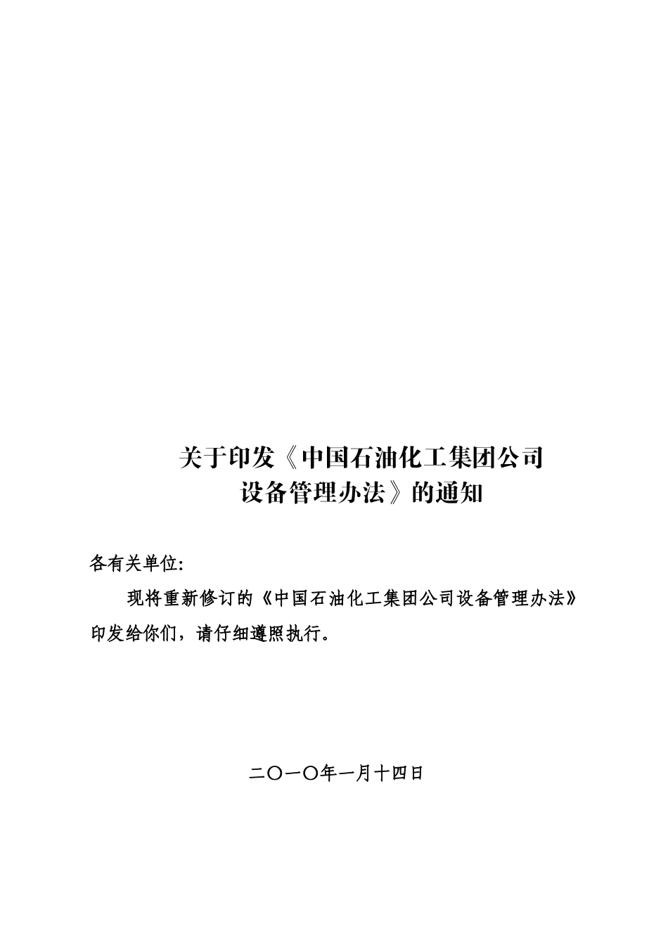 中石化设备管理办法_第1页