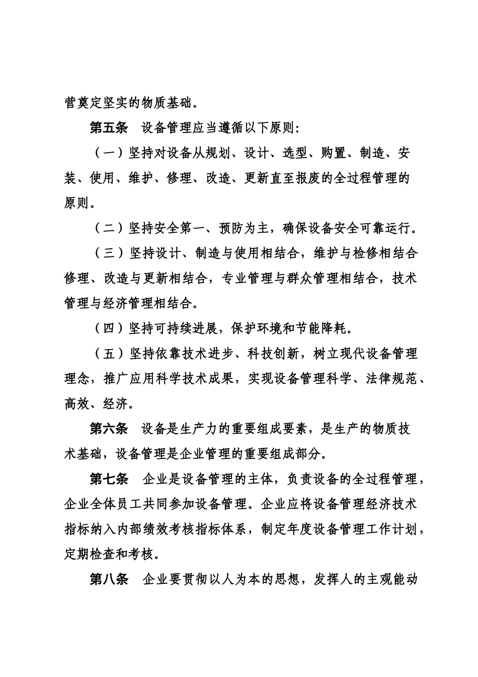 中石化设备管理办法_第3页