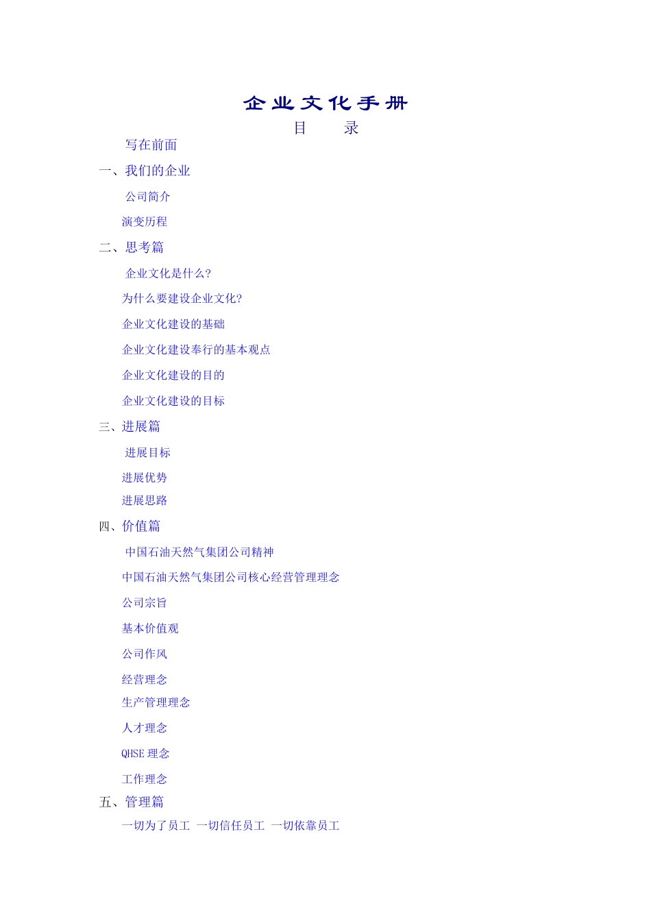 中石油企业文化手册_第1页