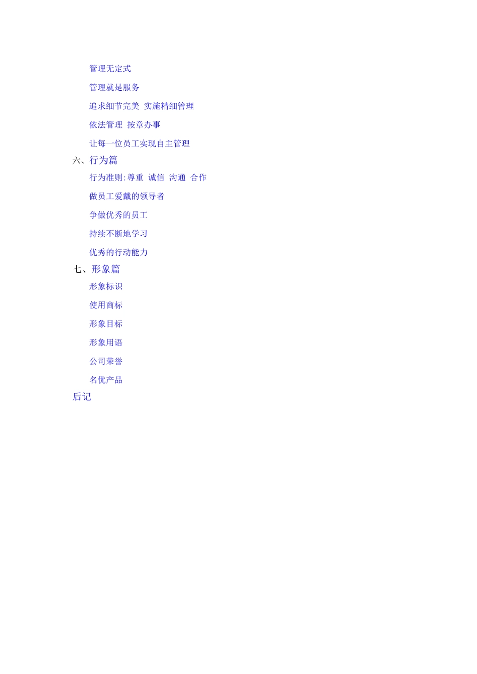 中石油企业文化手册_第2页
