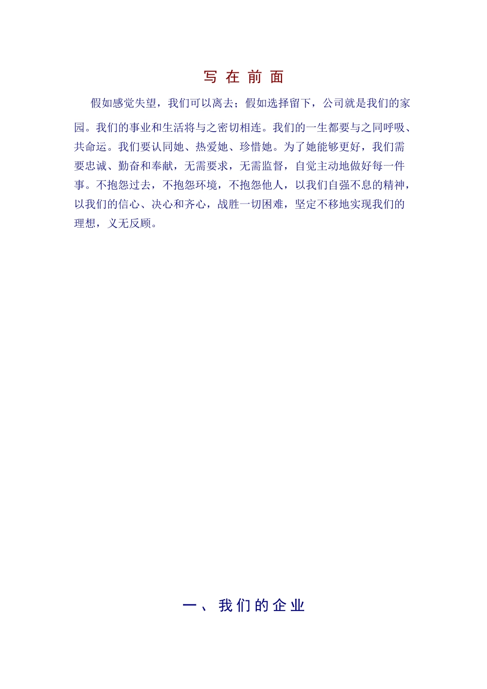 中石油企业文化手册_第3页