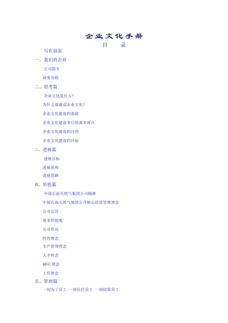 中石油企业文化手册