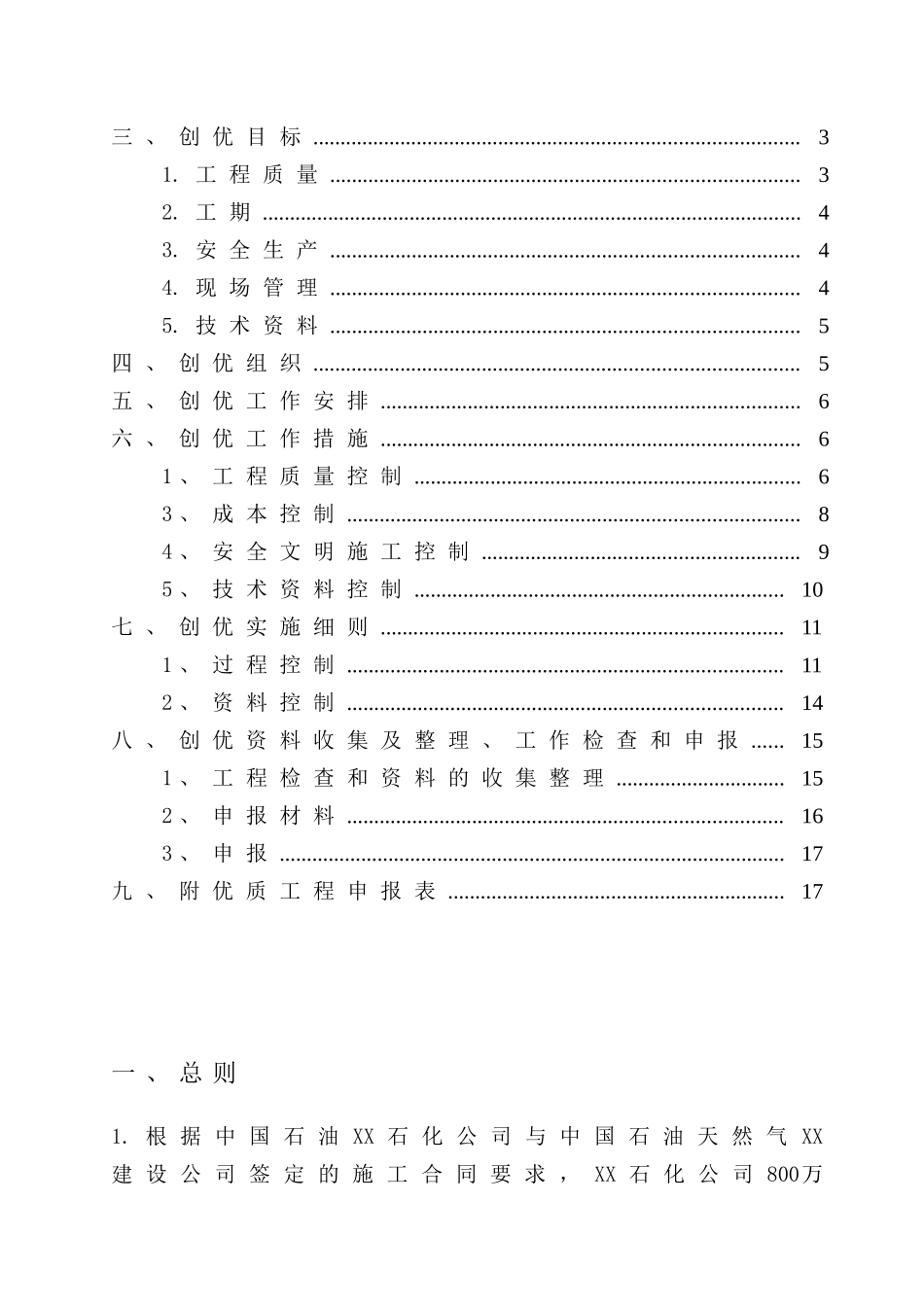 中石油某公司常减压蒸馏装置建设工程创优计划_第2页