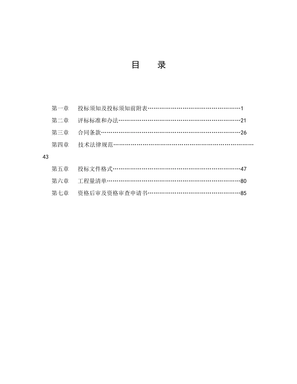 中石油某基地建设工程招标文件_第1页
