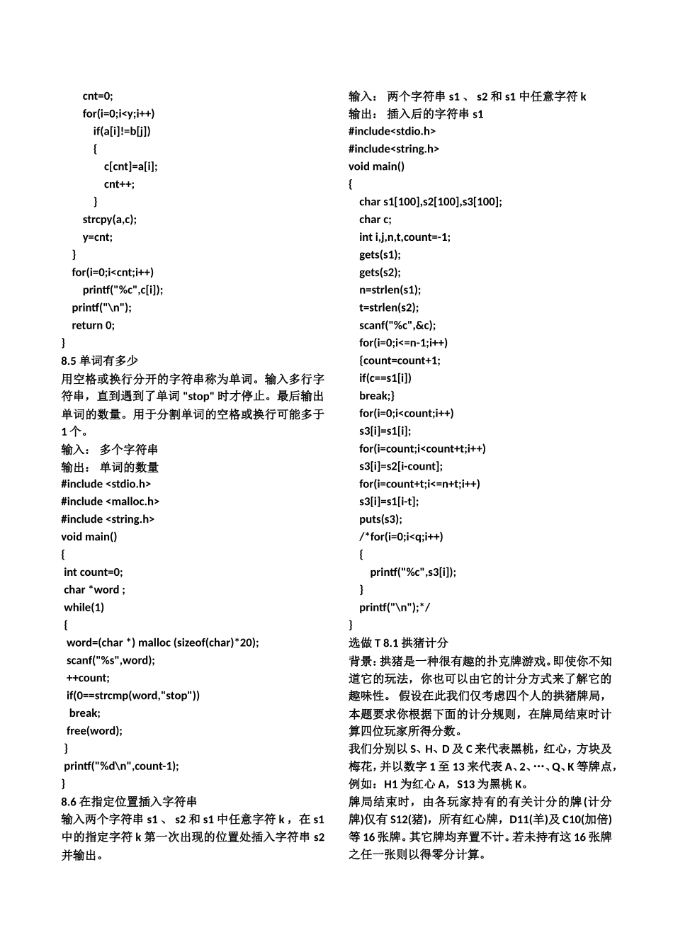 中石大华东C语言上机题_第2页