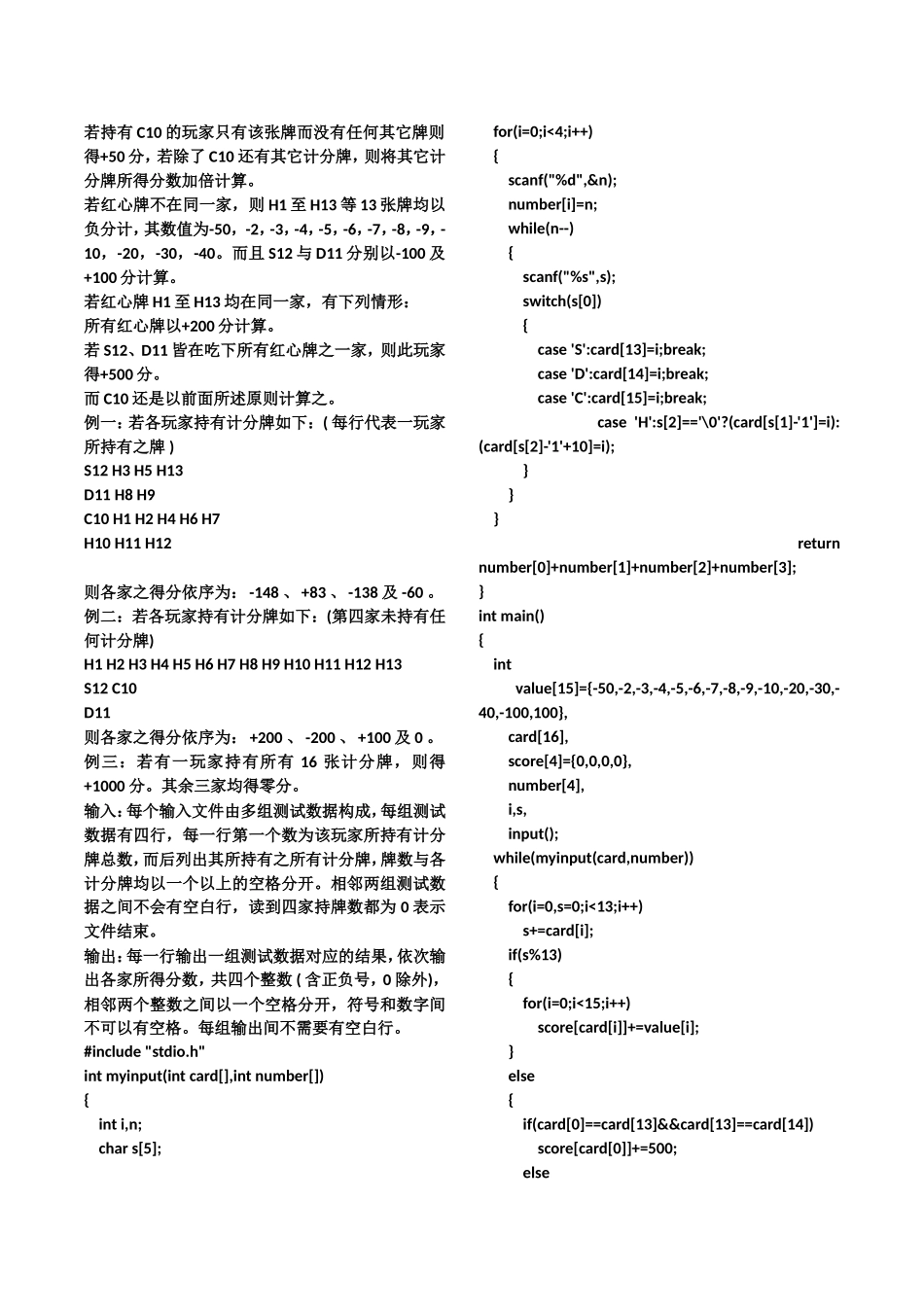 中石大华东C语言上机题_第3页