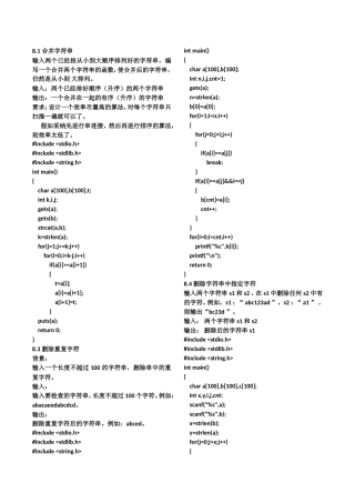 中石大华东C语言上机题
