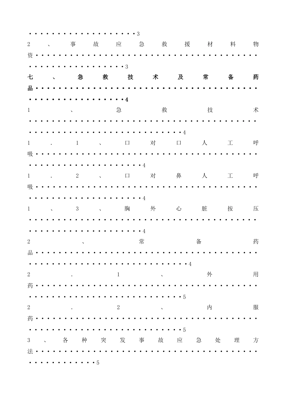 中石油安全生产应急预案_第3页
