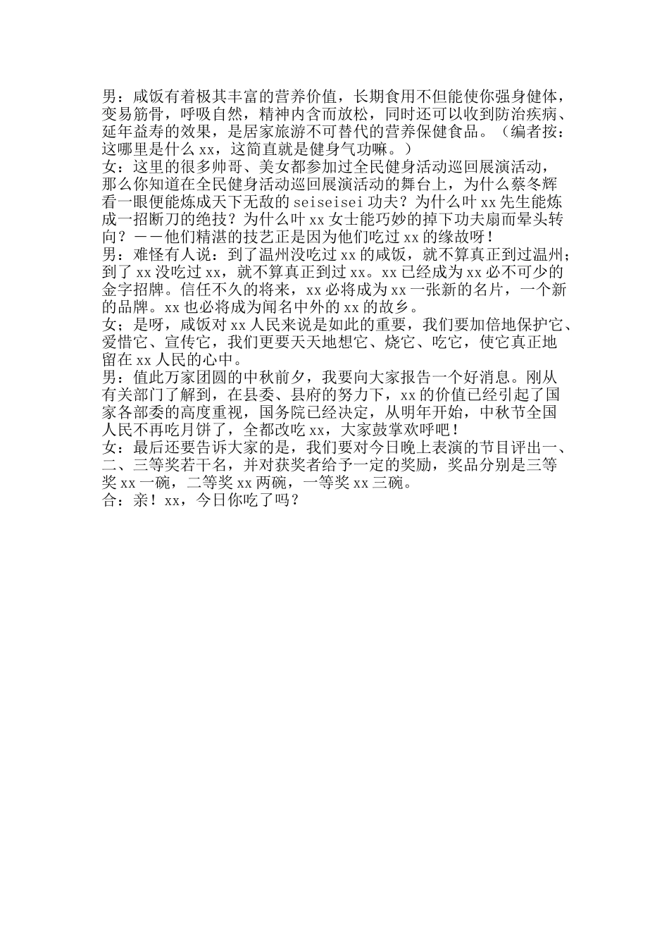 中秋活动主持词_第2页