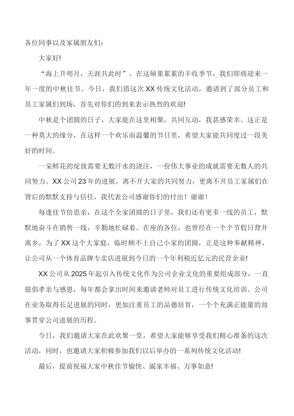 中秋活动领导致辞_第1页