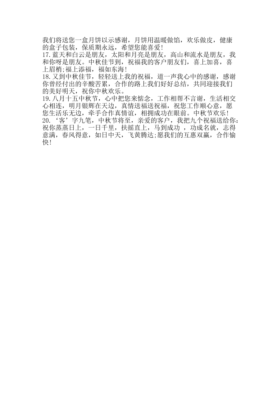 中秋节企业祝福短信_第2页