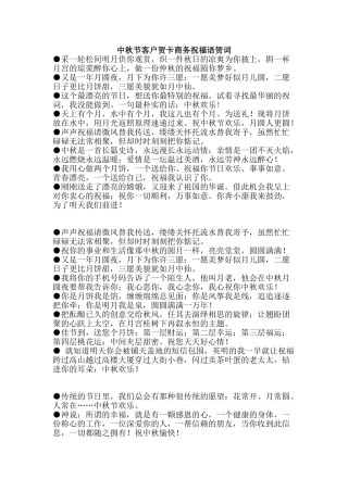 中秋节客户贺卡商务祝福语贺词