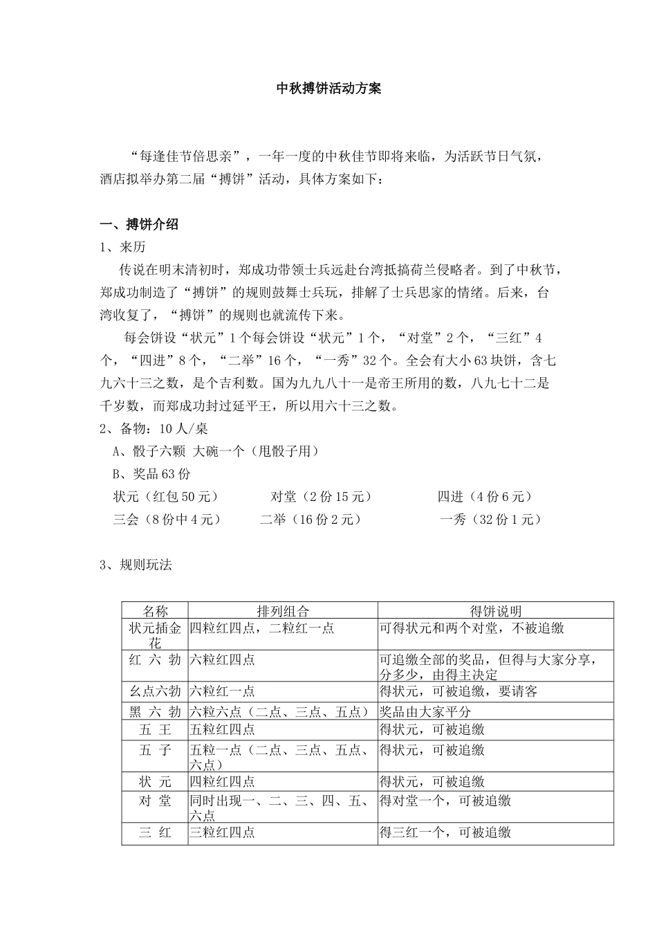 中秋搏饼活动方案_第1页