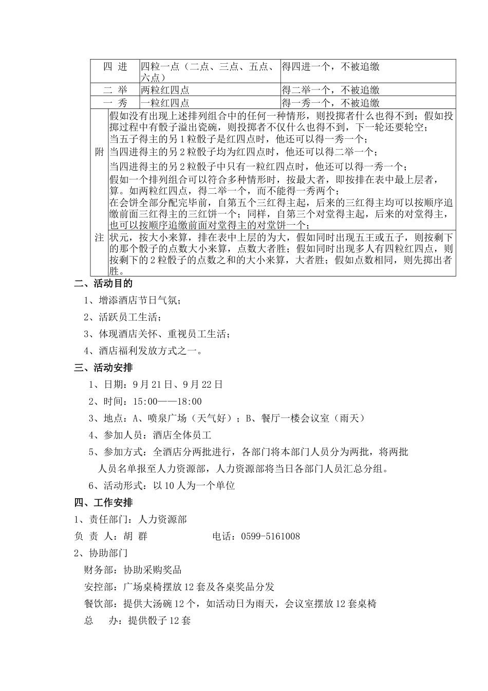 中秋搏饼活动方案_第2页