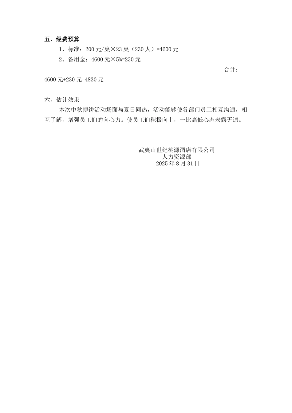 中秋搏饼活动方案_第3页