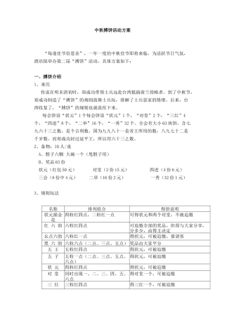 中秋搏饼活动方案