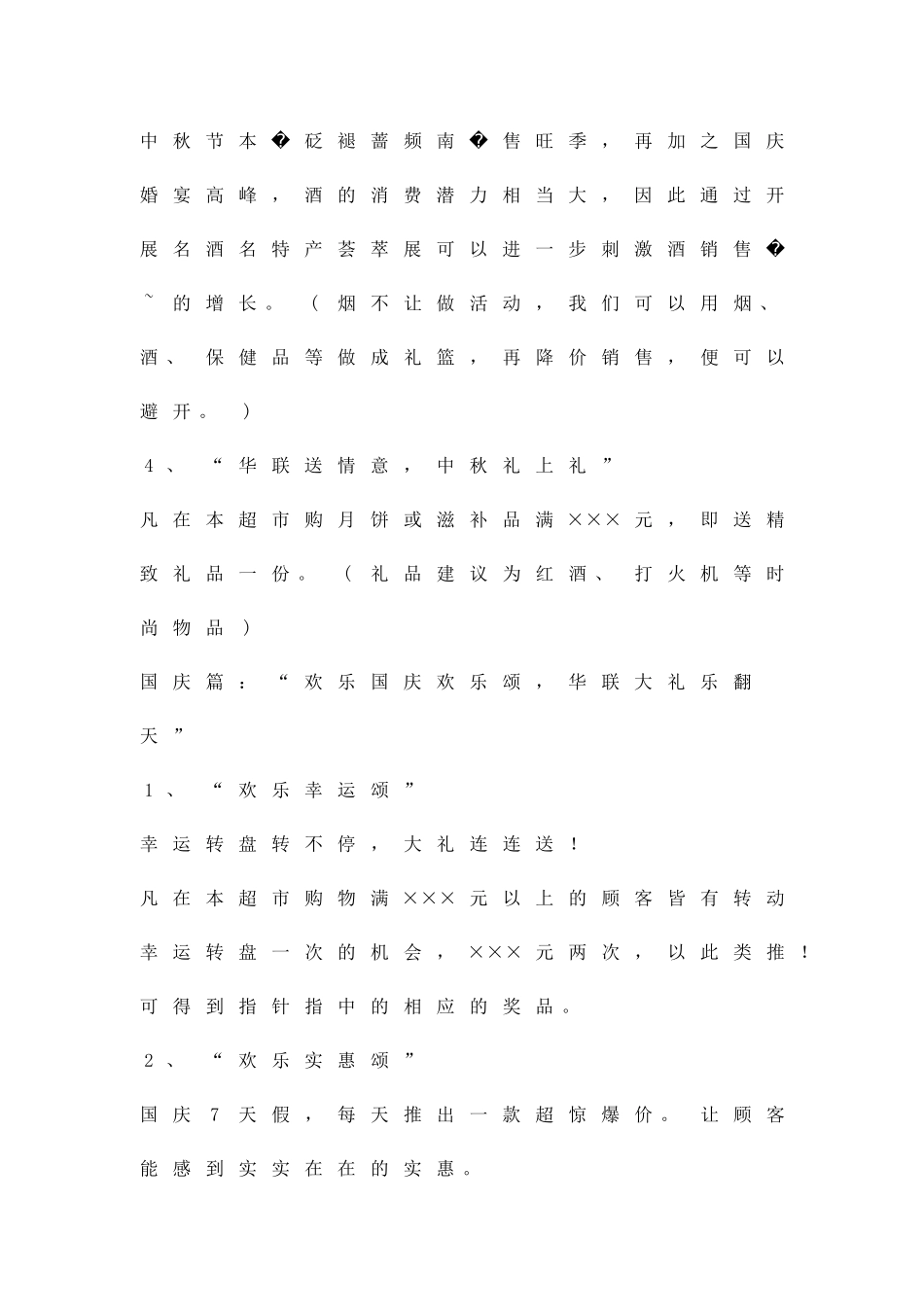 中秋节促销活动方案精品策划方案_第3页