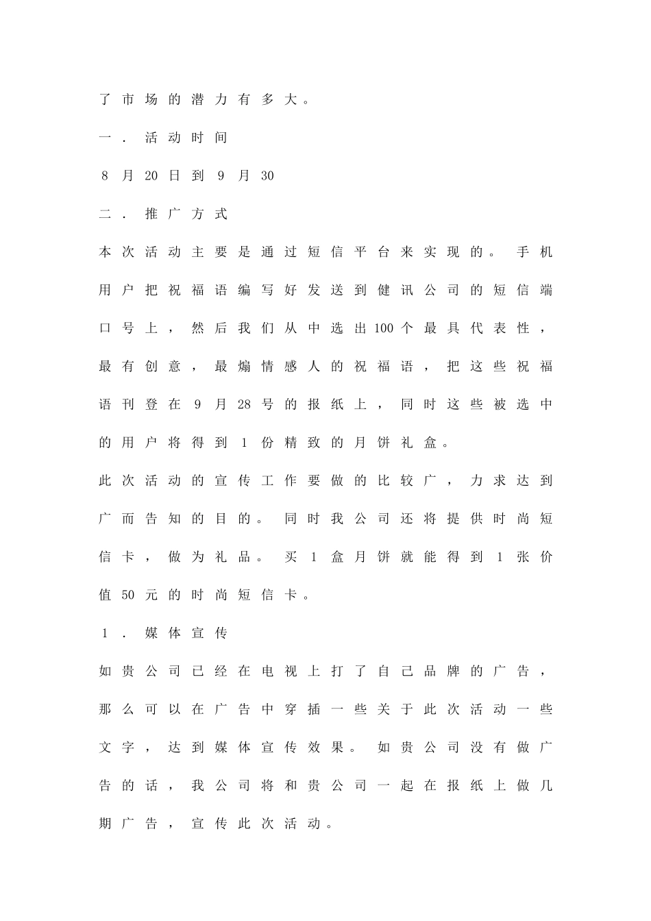 中秋节晚会策划方案精品策划方案_第2页