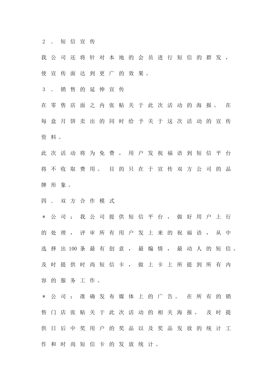 中秋节晚会策划方案精品策划方案_第3页