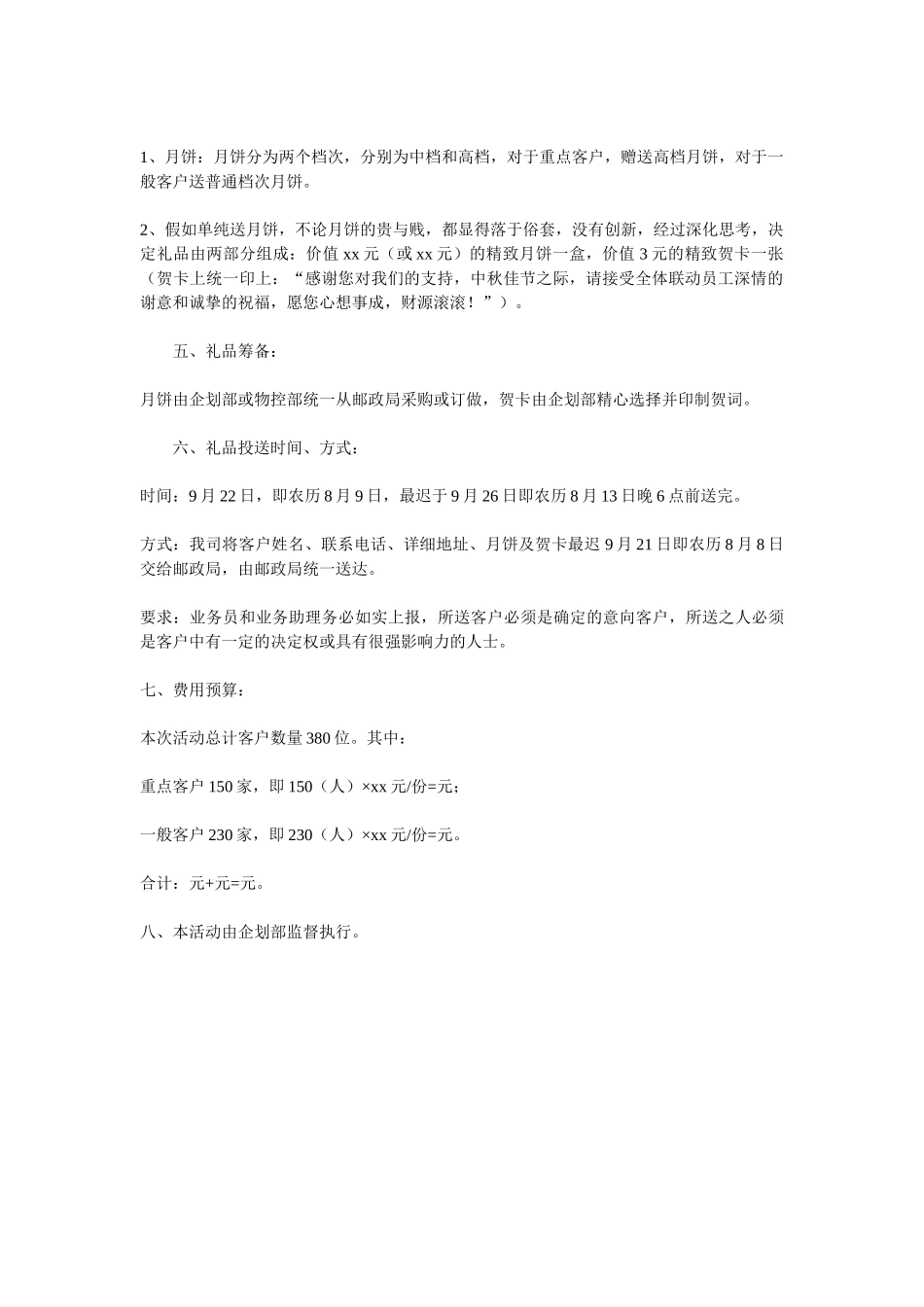 中秋节客户送月饼活动方案-_第2页