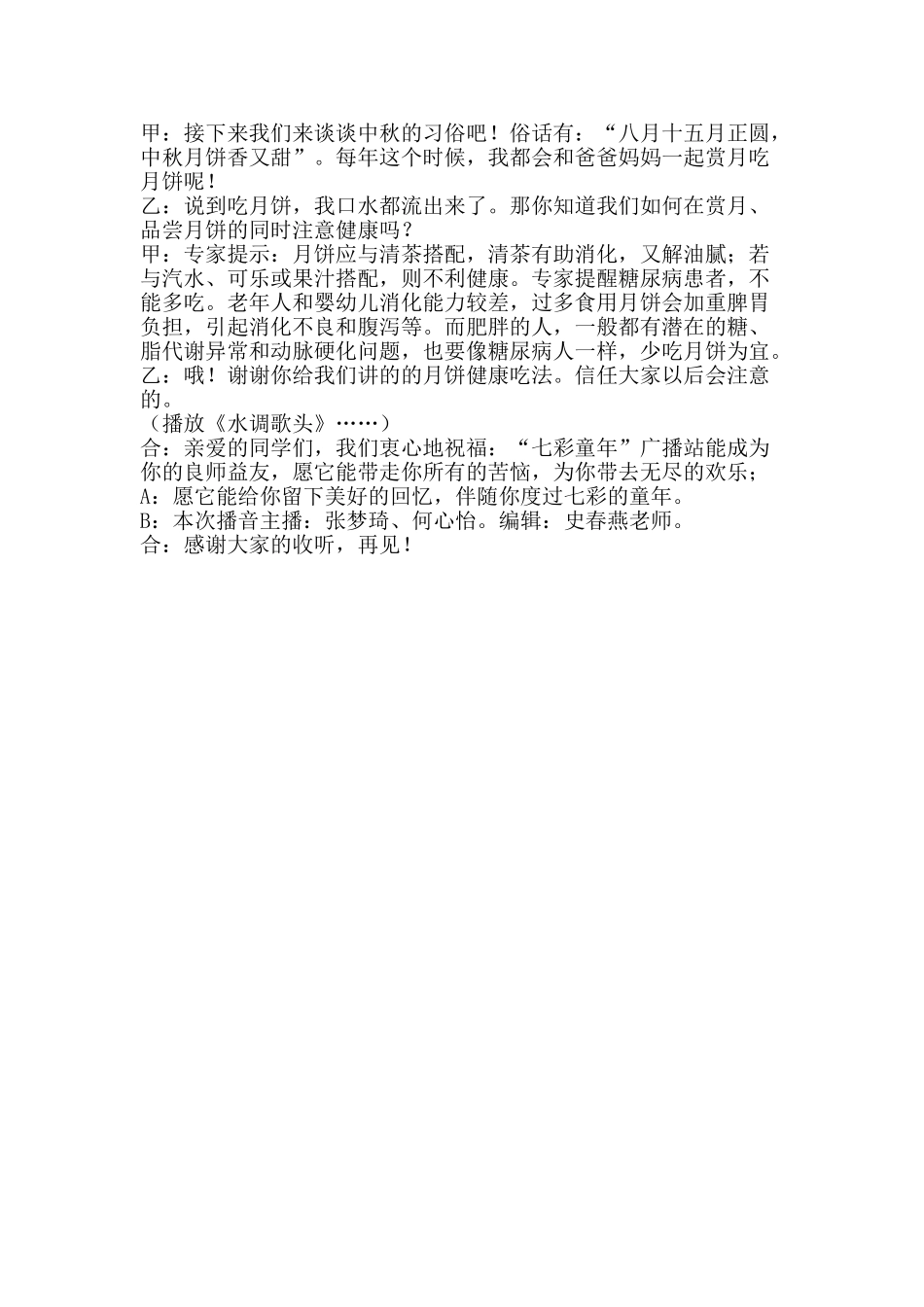 中秋节广播稿：畅谈中秋节_第2页