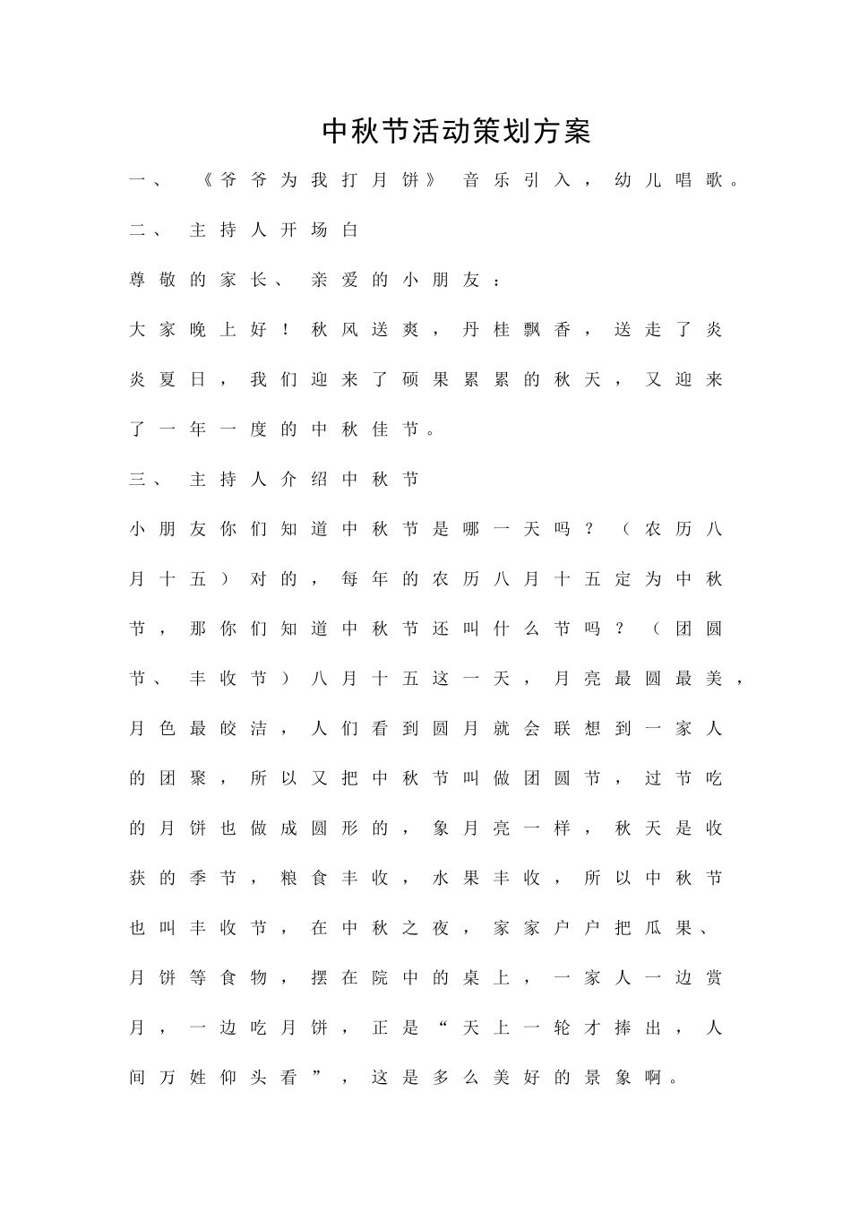 中秋节活动策划方案精品策划方案_第1页