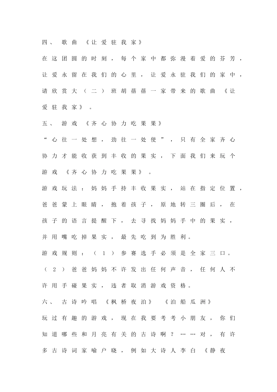 中秋节活动策划方案精品策划方案_第2页