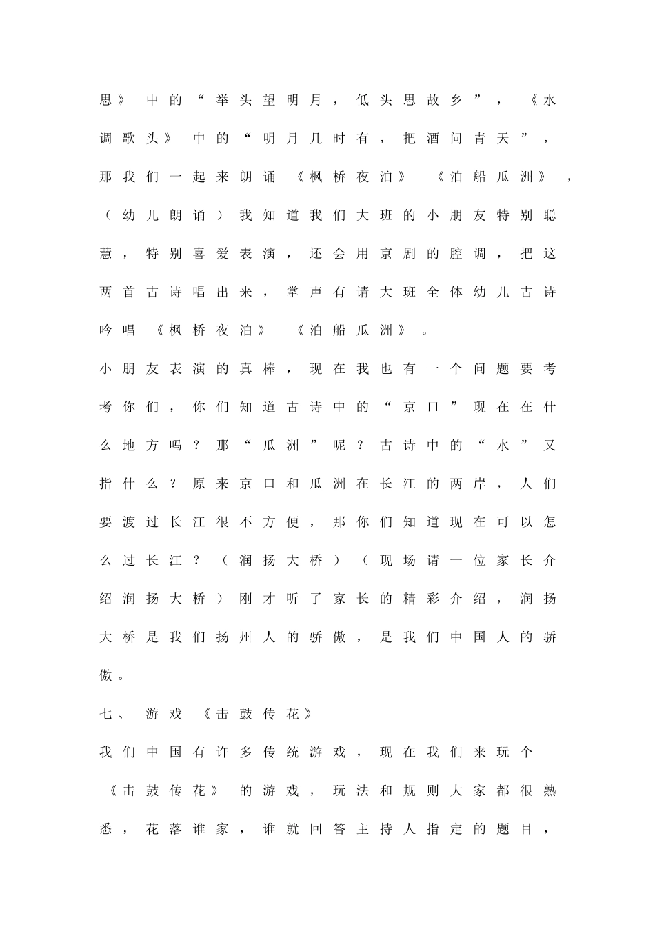 中秋节活动策划方案精品策划方案_第3页