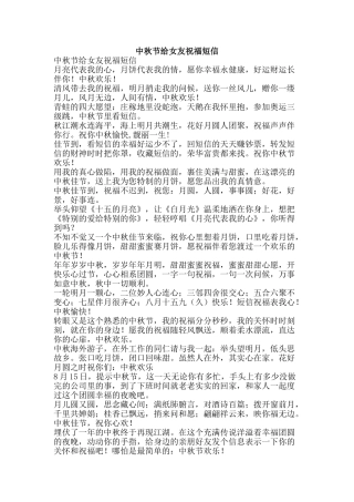 中秋节给女友祝福短信