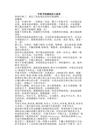 中秋节祝福短信大放送