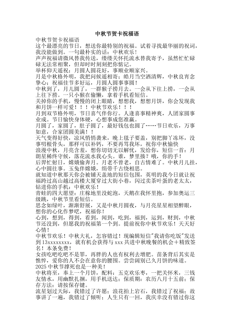 中秋节贺卡祝福语_第1页