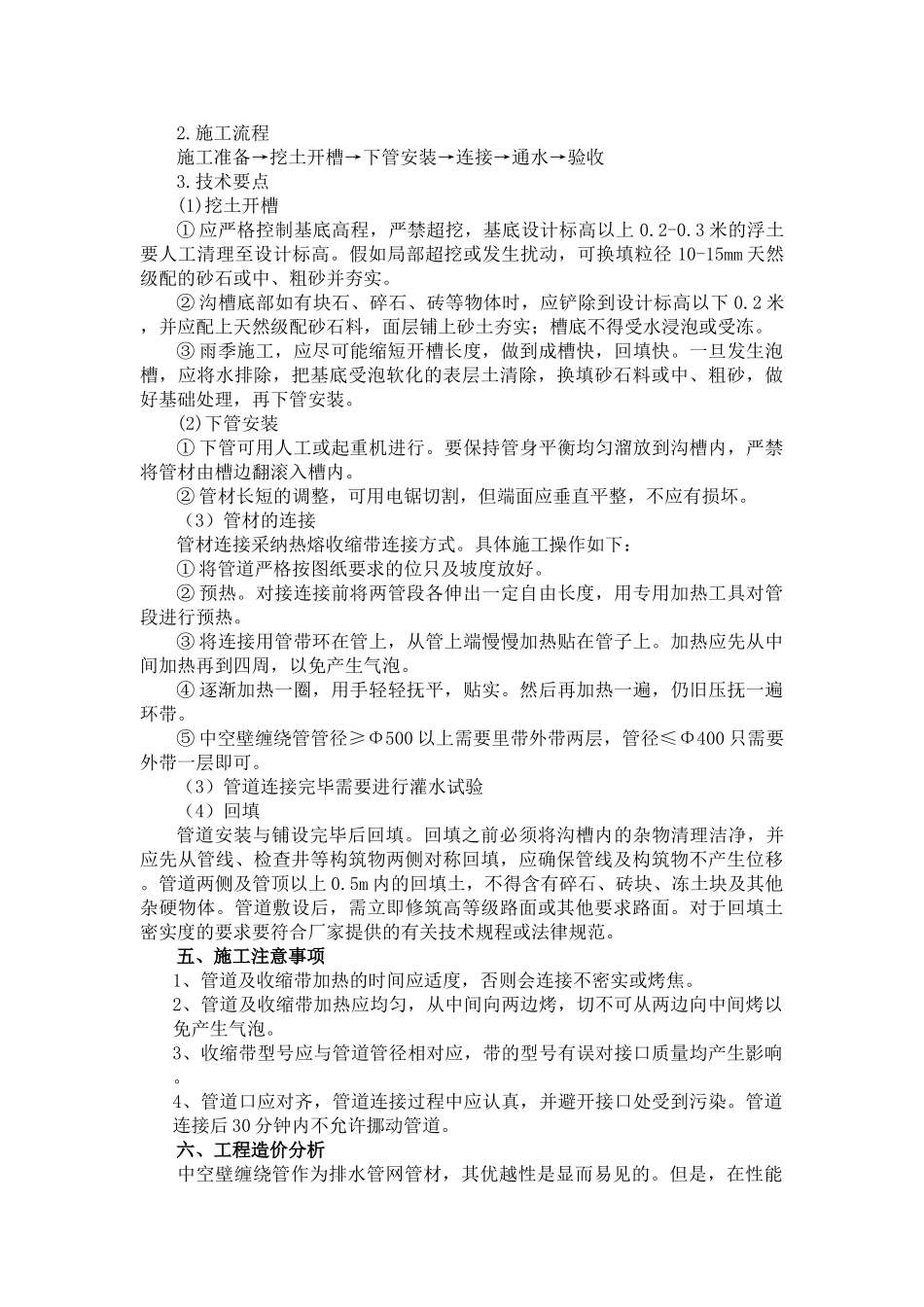 中空壁缠绕管安装施工工法_第2页