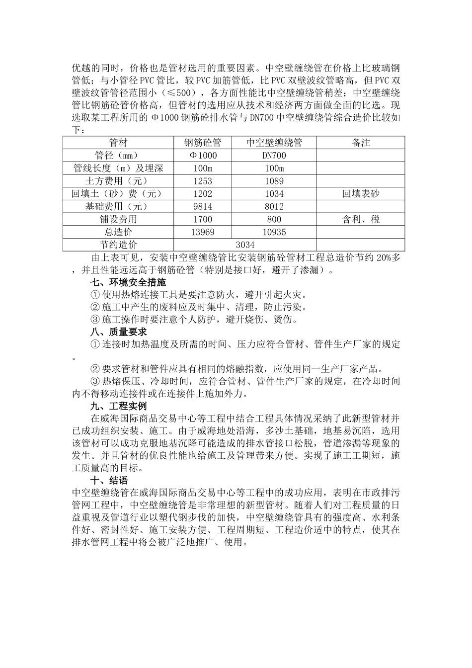 中空壁缠绕管安装施工工法_第3页