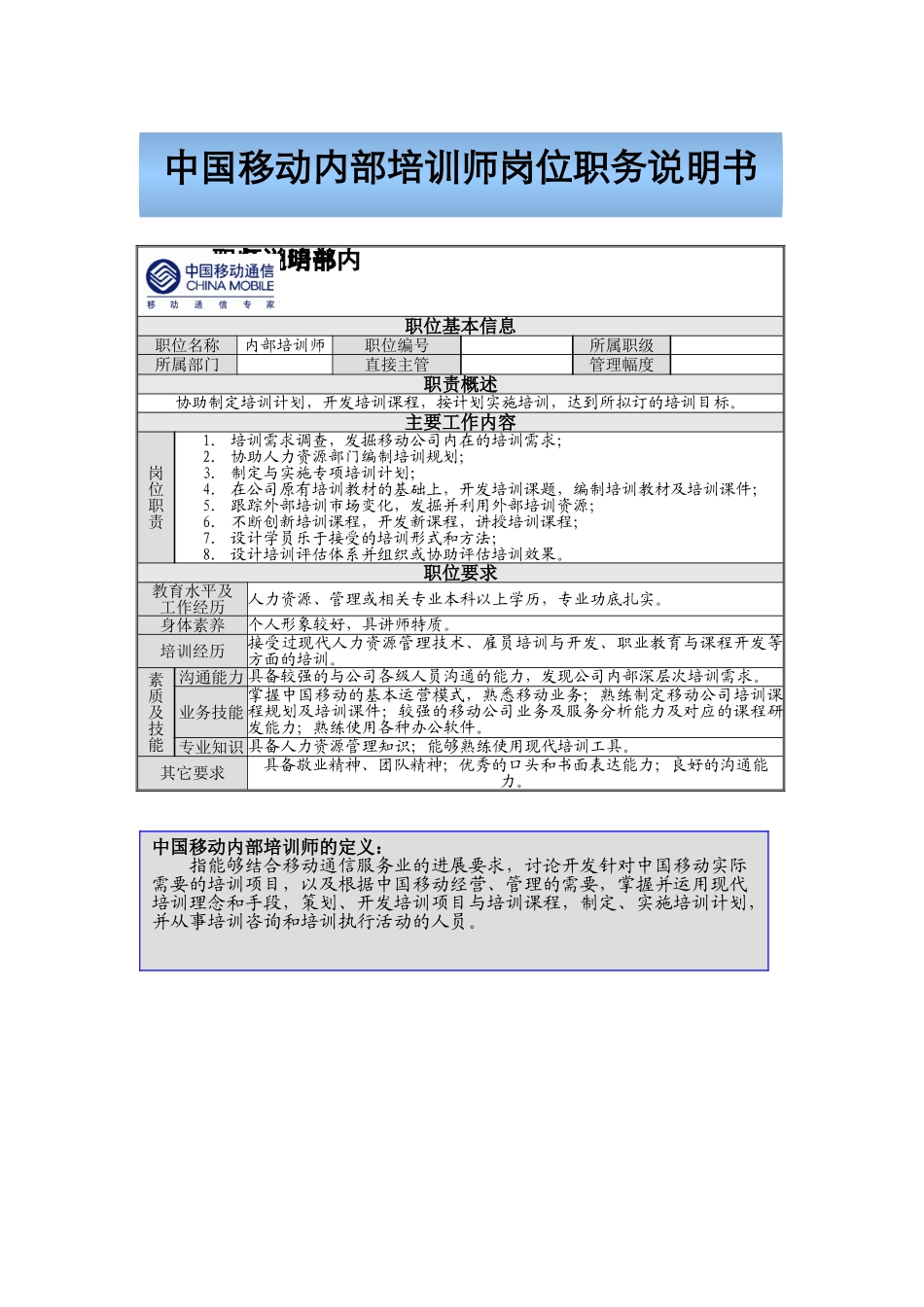 中移动-内部培训师管理体系_第2页