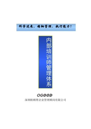 中移动-内部培训师管理体系