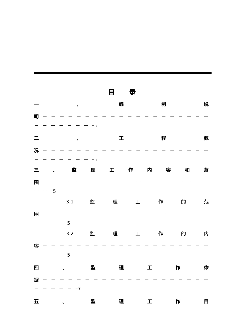 中科院大楼装饰装修工程监理规划_第2页