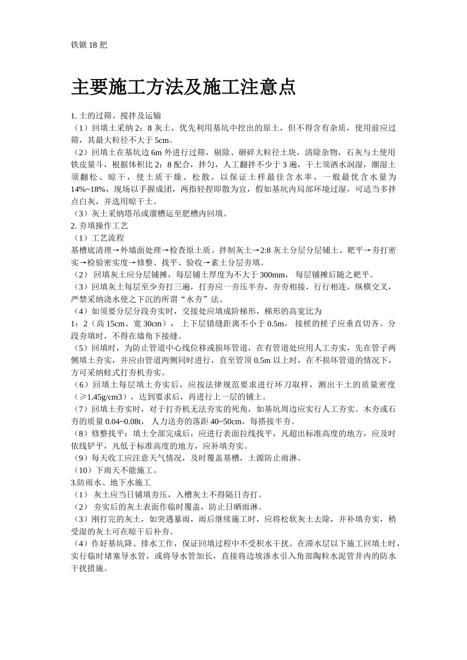 中科院青年小区10号、11号楼回填土施工方案_第3页