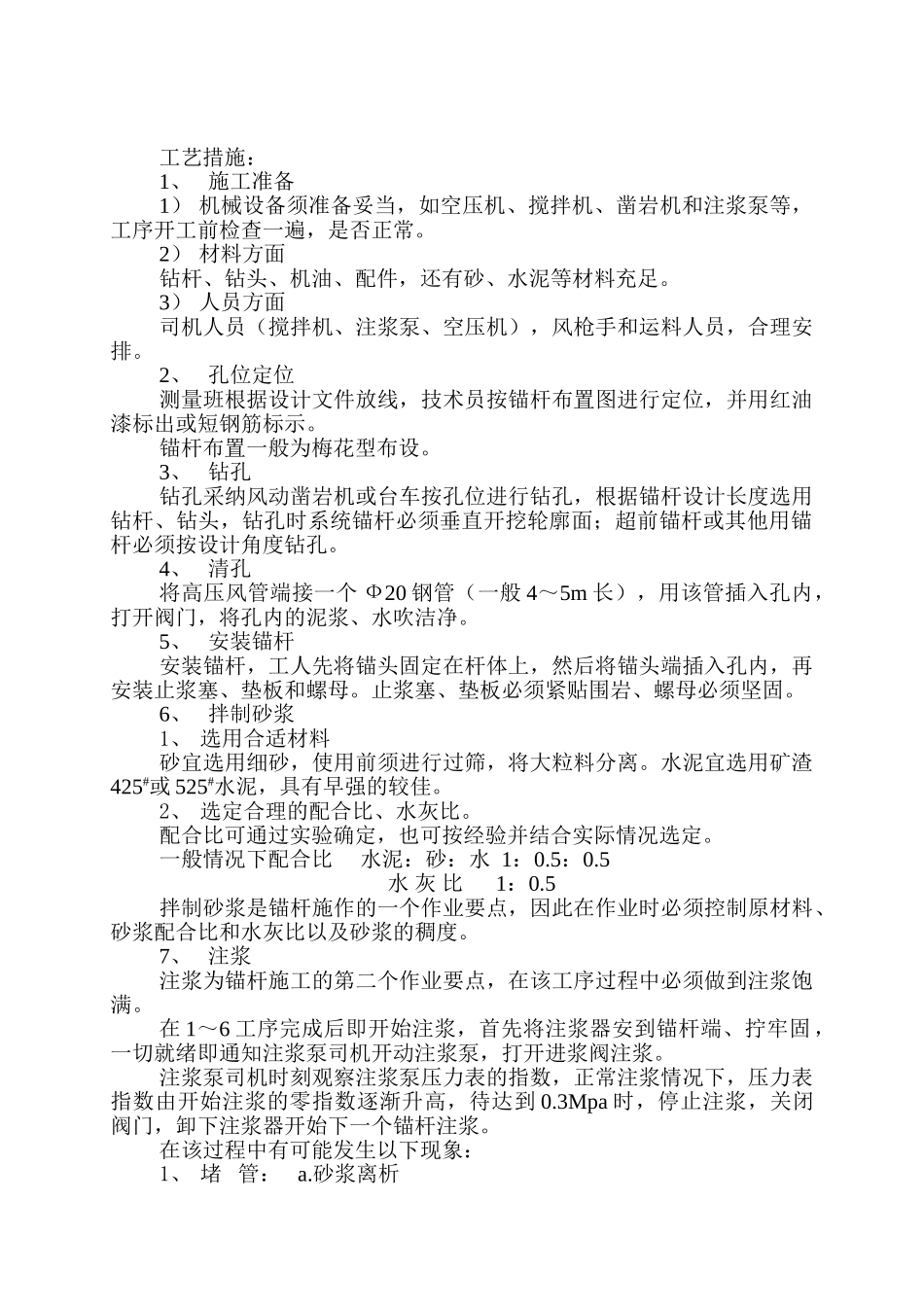 中空注浆锚杆作业指导书_第2页