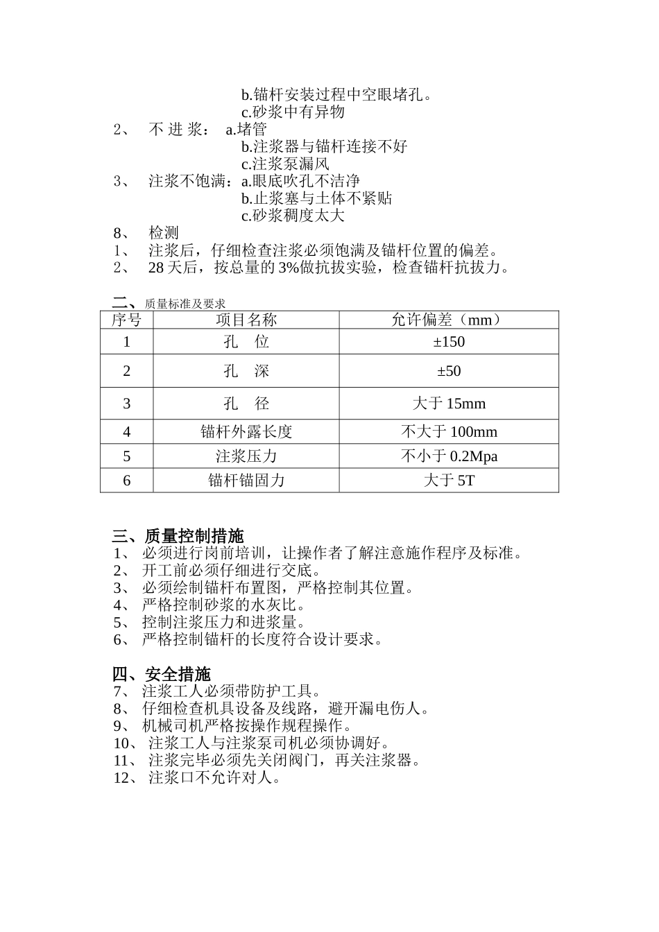中空注浆锚杆作业指导书_第3页