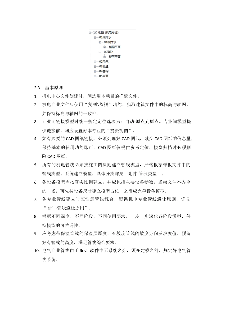 中移动BIM机电规则_第3页