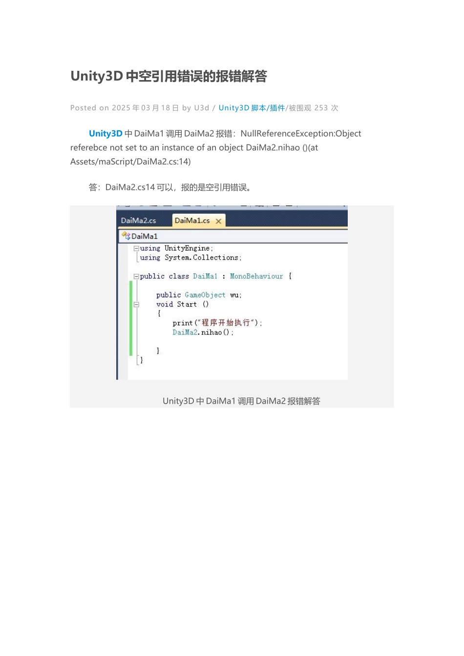 中空引用错误的报错解答_第1页