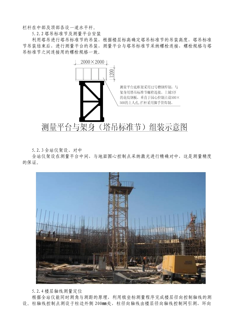 中空曲线形建筑测量施工工法_第3页