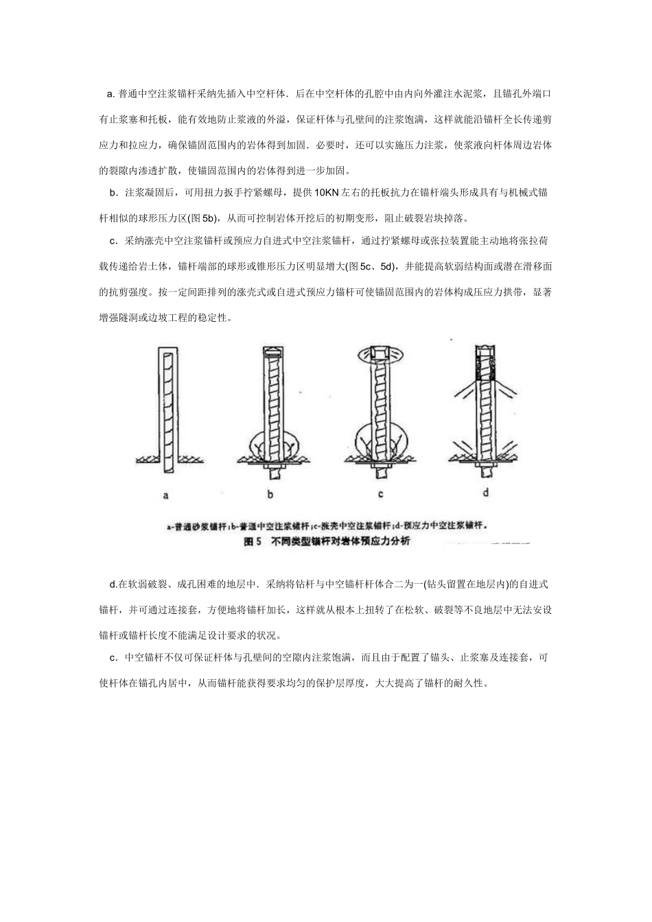 中空注浆锚杆的构造与特点_第2页