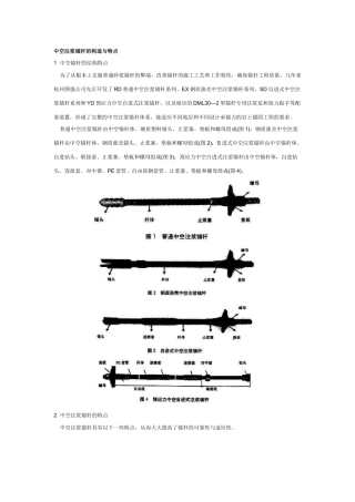 中空注浆锚杆的构造与特点