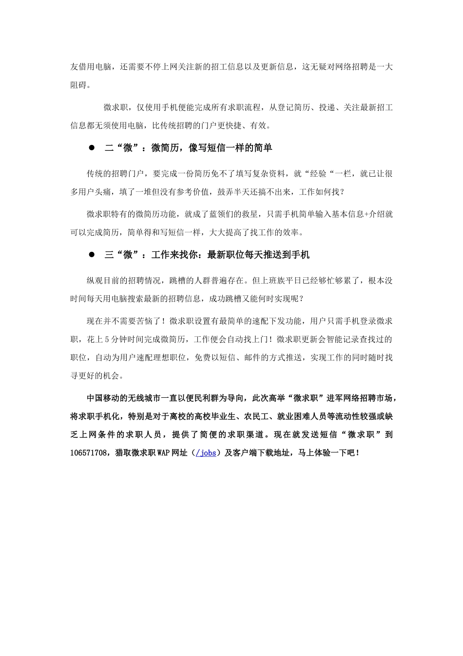 中移动高举“微求职”进军网络招聘市场_第2页