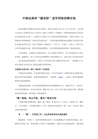 中移动高举“微求职”进军网络招聘市场
