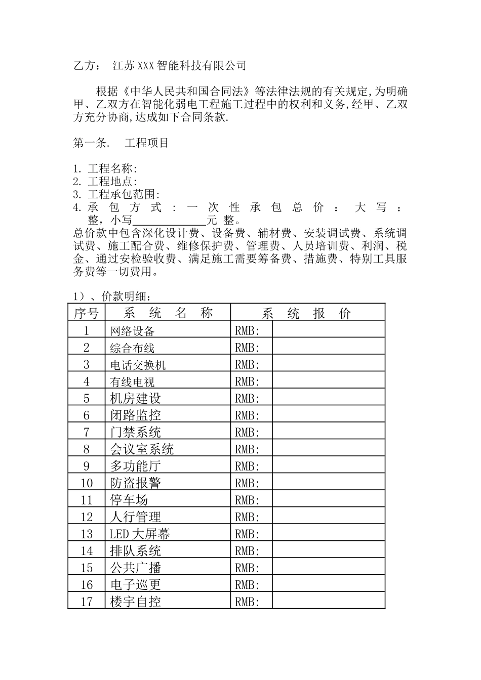 中等专业学校智能化工程承包合同_第2页