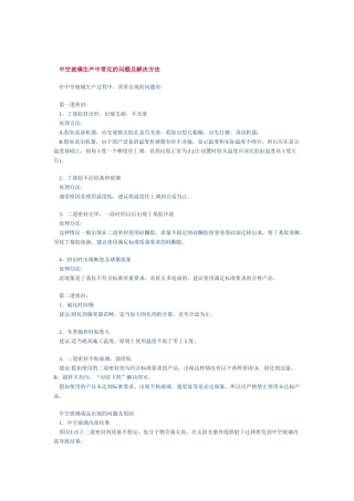 中空玻璃生产中常见的问题及解决方法