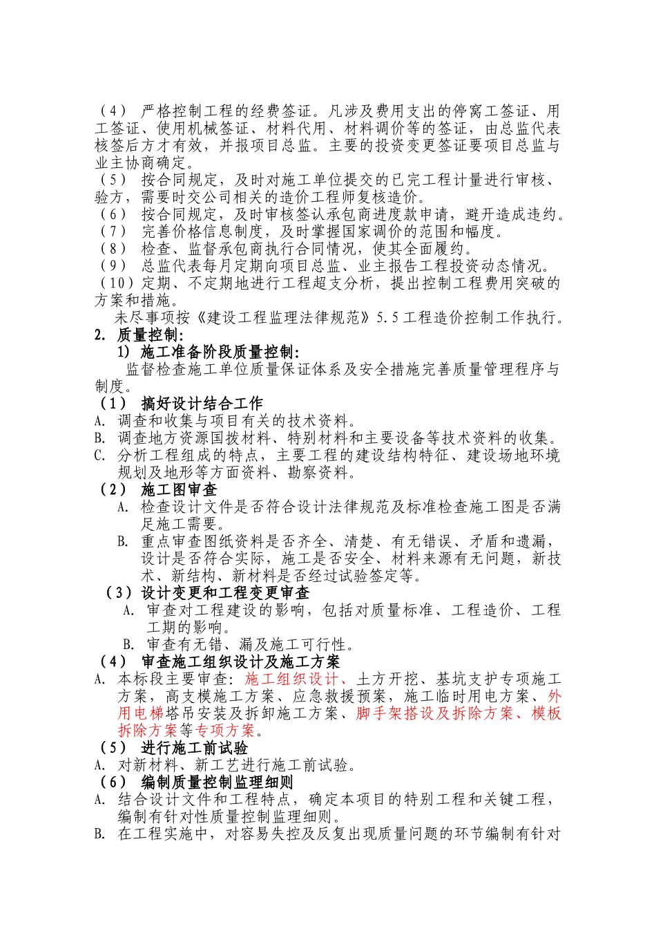中粮万科二期项目监理规划_第3页