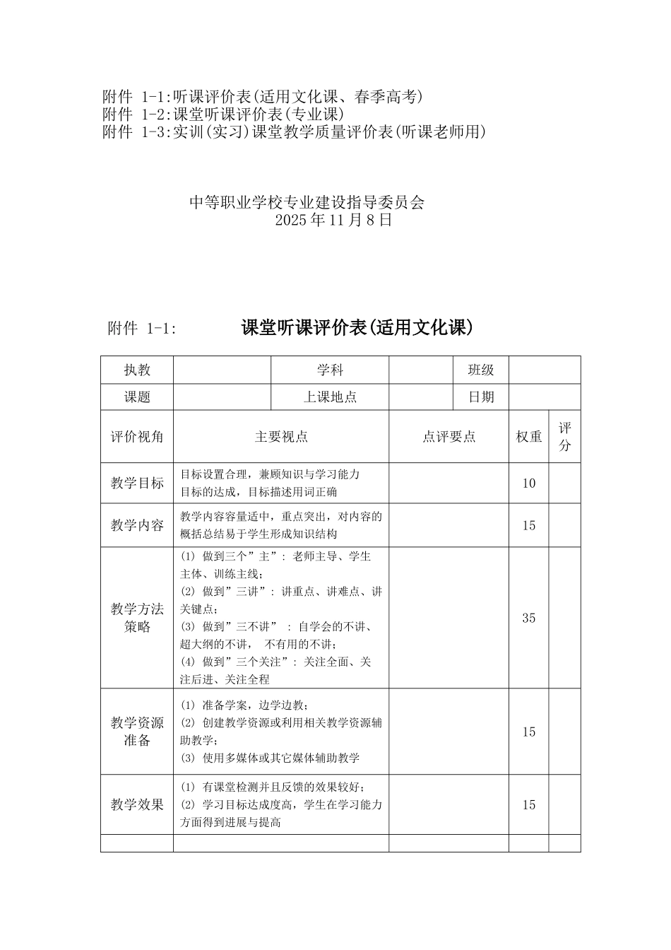 中等职业学校教学质量评价体系1_第2页
